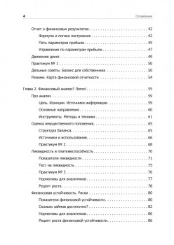 Финансы для нефинансистов