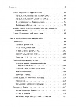 Финансы для нефинансистов