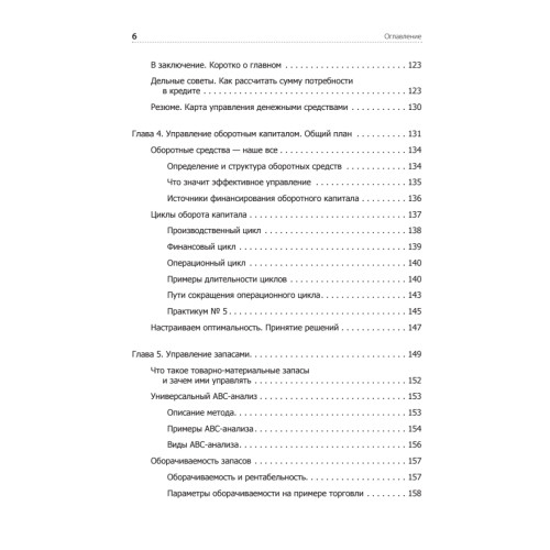 Финансы для нефинансистов