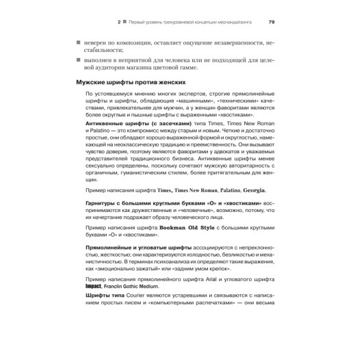 Мерчандайзинг. Курс управления ассортиментом в рознице (+электронное приложение с примерами). 2-е изд.