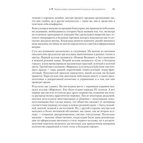 Мерчандайзинг. Курс управления ассортиментом в рознице (+электронное приложение с примерами). 2-е изд.
