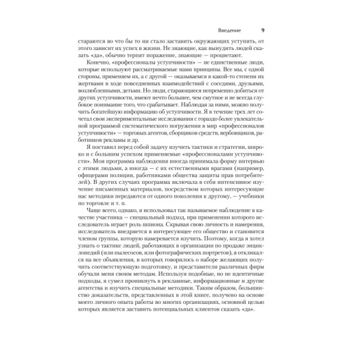 Психология влияния. Убеждай, воздействуй, защищайся