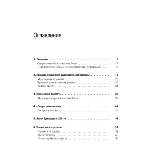Как продать что угодно кому угодно
