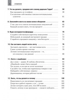 Как продать что угодно кому угодно