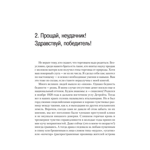 Как продать что угодно кому угодно