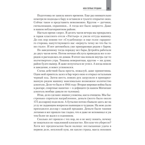 Как продать что угодно кому угодно