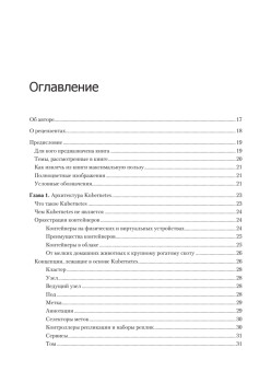 Осваиваем Kubernetes. Оркестрация контейнерных архитектур