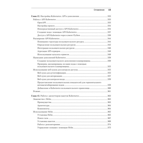 Осваиваем Kubernetes. Оркестрация контейнерных архитектур