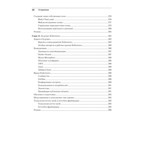 Осваиваем Kubernetes. Оркестрация контейнерных архитектур