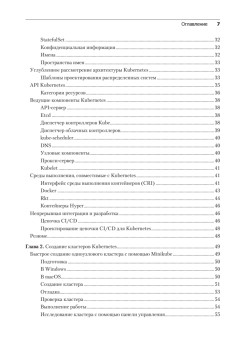 Осваиваем Kubernetes. Оркестрация контейнерных архитектур