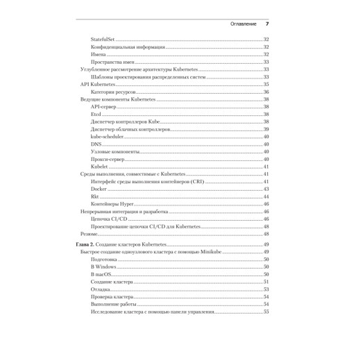 Осваиваем Kubernetes. Оркестрация контейнерных архитектур
