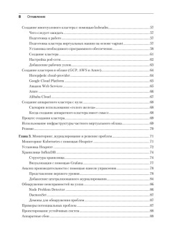 Осваиваем Kubernetes. Оркестрация контейнерных архитектур