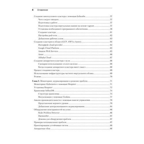 Осваиваем Kubernetes. Оркестрация контейнерных архитектур