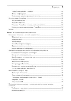 Осваиваем Kubernetes. Оркестрация контейнерных архитектур