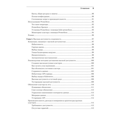 Осваиваем Kubernetes. Оркестрация контейнерных архитектур