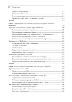 Осваиваем Kubernetes. Оркестрация контейнерных архитектур