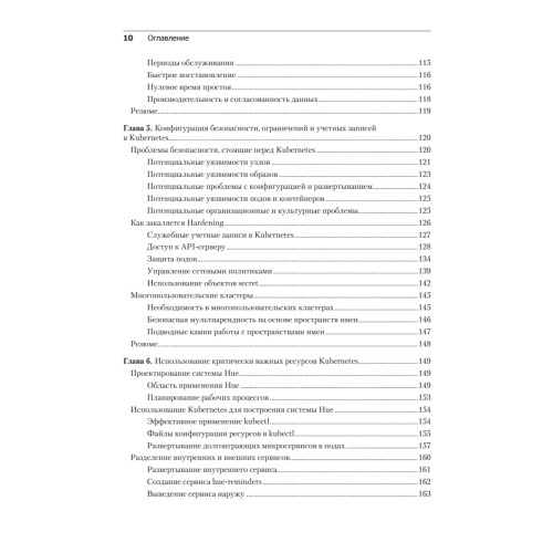 Осваиваем Kubernetes. Оркестрация контейнерных архитектур