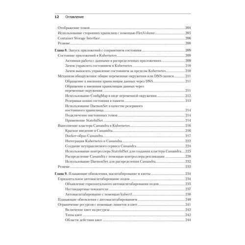 Осваиваем Kubernetes. Оркестрация контейнерных архитектур