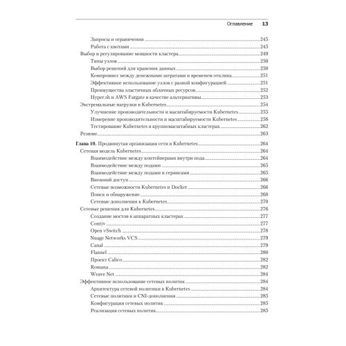 Осваиваем Kubernetes. Оркестрация контейнерных архитектур