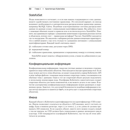 Осваиваем Kubernetes. Оркестрация контейнерных архитектур