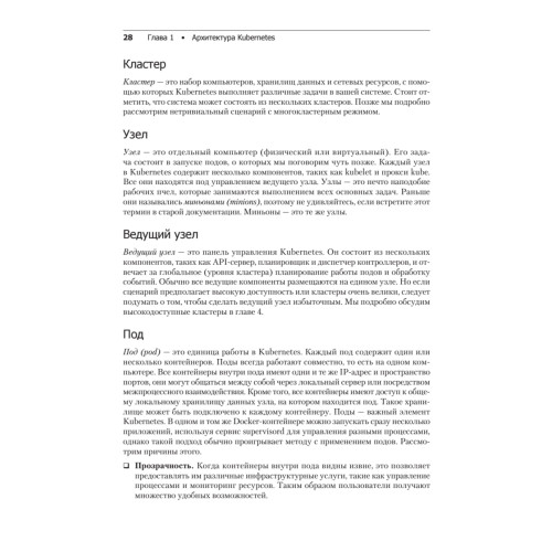 Осваиваем Kubernetes. Оркестрация контейнерных архитектур