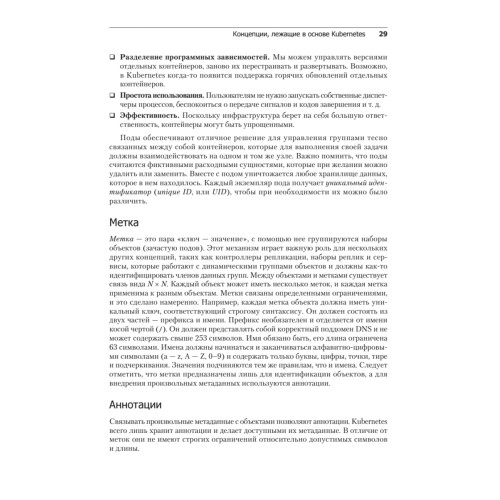 Осваиваем Kubernetes. Оркестрация контейнерных архитектур