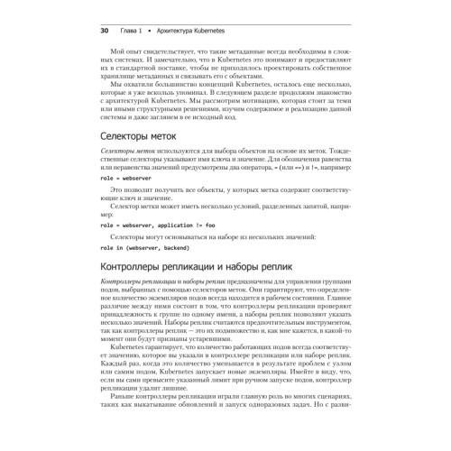 Осваиваем Kubernetes. Оркестрация контейнерных архитектур