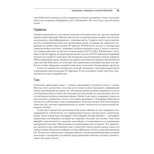 Осваиваем Kubernetes. Оркестрация контейнерных архитектур