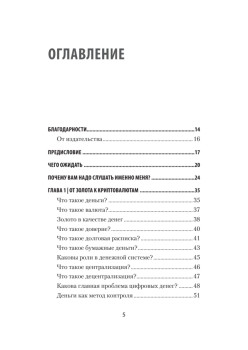 О криптовалюте просто. Биткоин, эфириум, блокчейн, децентрализация, майнинг, ICO & Co