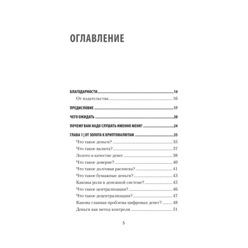О криптовалюте просто. Биткоин, эфириум, блокчейн, децентрализация, майнинг, ICO & Co