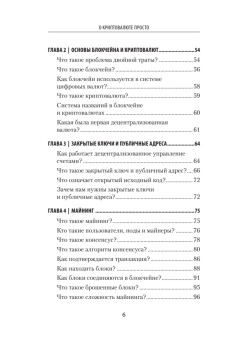О криптовалюте просто. Биткоин, эфириум, блокчейн, децентрализация, майнинг, ICO & Co