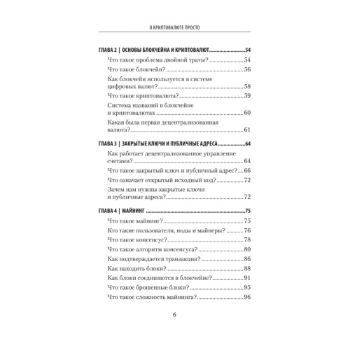 О криптовалюте просто. Биткоин, эфириум, блокчейн, децентрализация, майнинг, ICO & Co