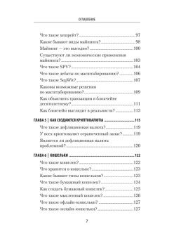 О криптовалюте просто. Биткоин, эфириум, блокчейн, децентрализация, майнинг, ICO & Co
