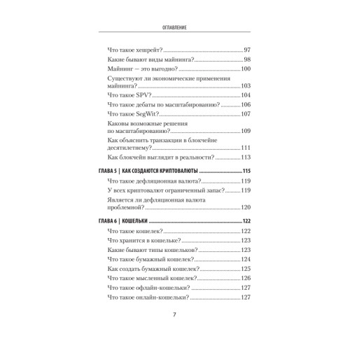 О криптовалюте просто. Биткоин, эфириум, блокчейн, децентрализация, майнинг, ICO & Co