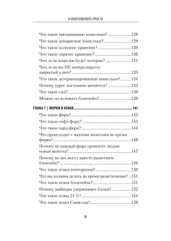 О криптовалюте просто. Биткоин, эфириум, блокчейн, децентрализация, майнинг, ICO & Co