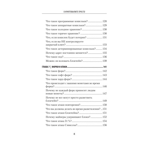 О криптовалюте просто. Биткоин, эфириум, блокчейн, децентрализация, майнинг, ICO & Co