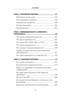 О криптовалюте просто. Биткоин, эфириум, блокчейн, децентрализация, майнинг, ICO & Co