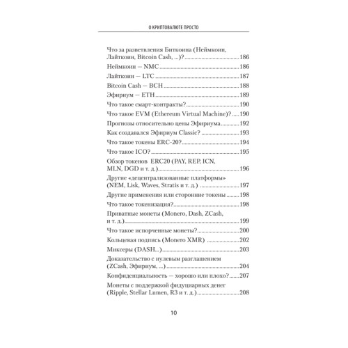 О криптовалюте просто. Биткоин, эфириум, блокчейн, децентрализация, майнинг, ICO & Co