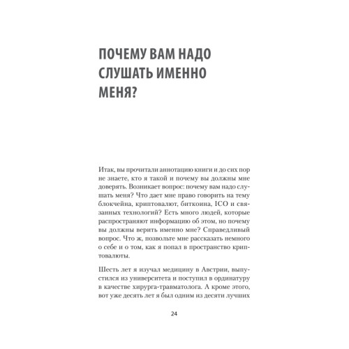 О криптовалюте просто. Биткоин, эфириум, блокчейн, децентрализация, майнинг, ICO & Co