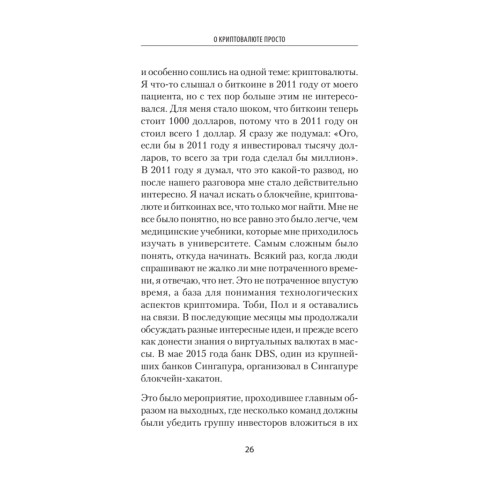 О криптовалюте просто. Биткоин, эфириум, блокчейн, децентрализация, майнинг, ICO & Co