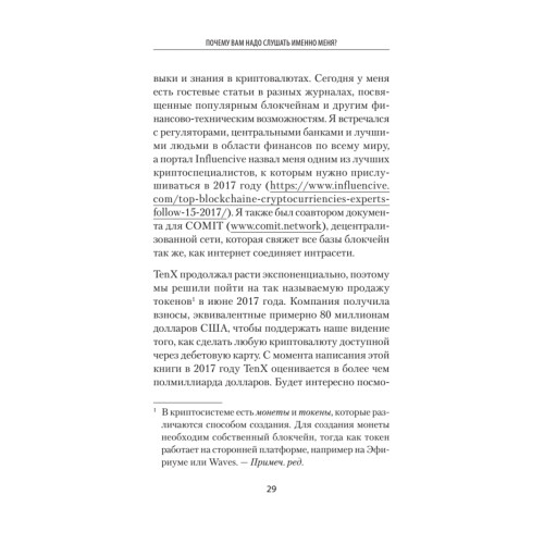 О криптовалюте просто. Биткоин, эфириум, блокчейн, децентрализация, майнинг, ICO & Co