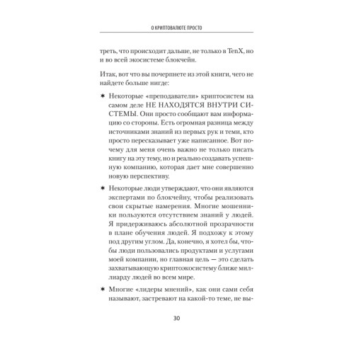 О криптовалюте просто. Биткоин, эфириум, блокчейн, децентрализация, майнинг, ICO & Co