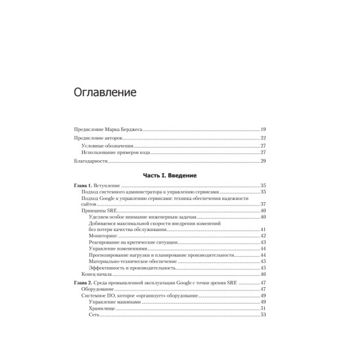 Site Reliability Engineering. Надежность и безотказность как в Google