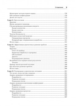 Site Reliability Engineering. Надежность и безотказность как в Google