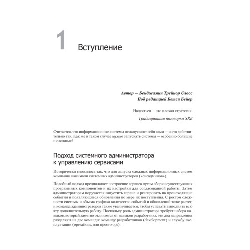 Site Reliability Engineering. Надежность и безотказность как в Google