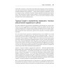 Site Reliability Engineering. Надежность и безотказность как в Google