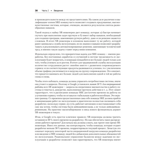 Site Reliability Engineering. Надежность и безотказность как в Google
