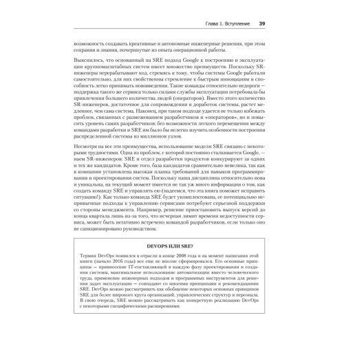 Site Reliability Engineering. Надежность и безотказность как в Google