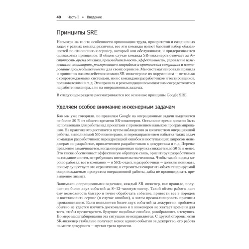 Site Reliability Engineering. Надежность и безотказность как в Google