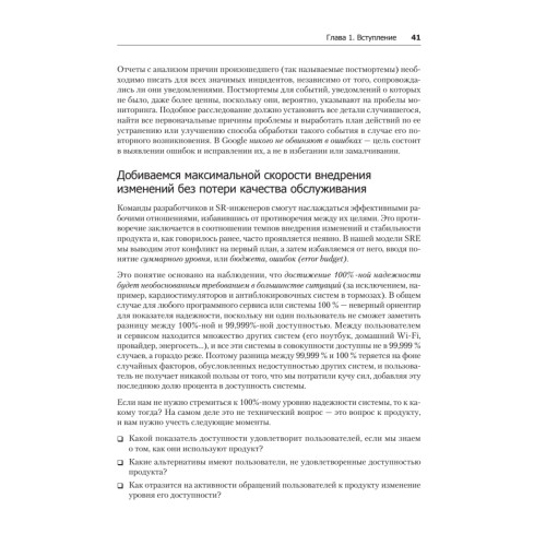 Site Reliability Engineering. Надежность и безотказность как в Google